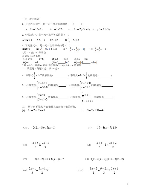 一元一次不等式练习题(精华版)