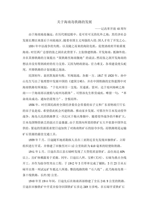 关于海南岛铁路的发展