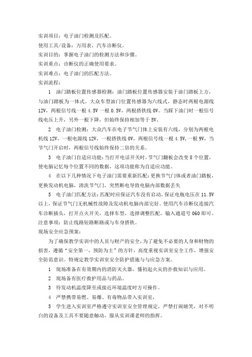 电子油门检测及匹配