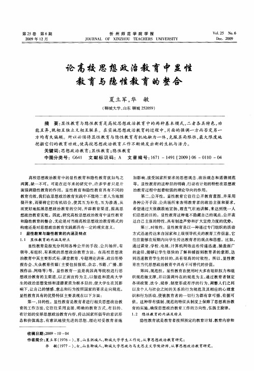 论高校思想政治教育中显性教育与隐性教育的整合