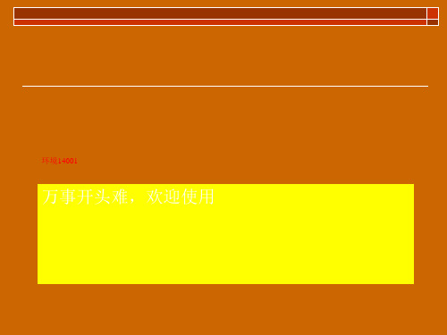 环境14001