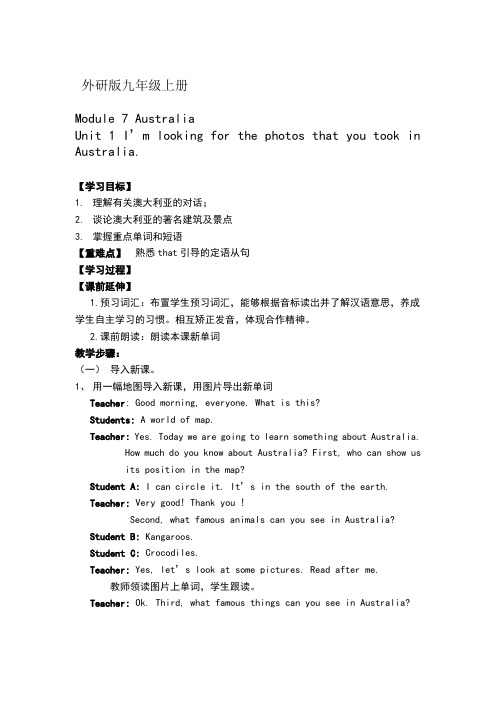 外研社九年级上册M7U1教案