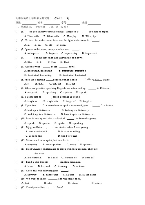 新人教版九年级英语Unit1-4单元测试题精品资料