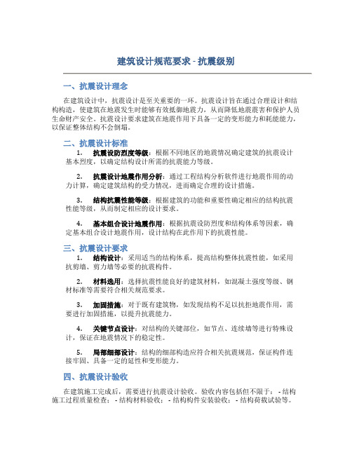 建筑设计规范要求 抗震级别