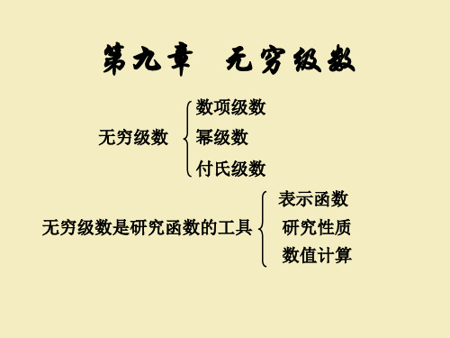 《微积分》9-习题课