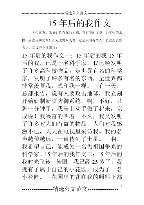 15年后的我作文