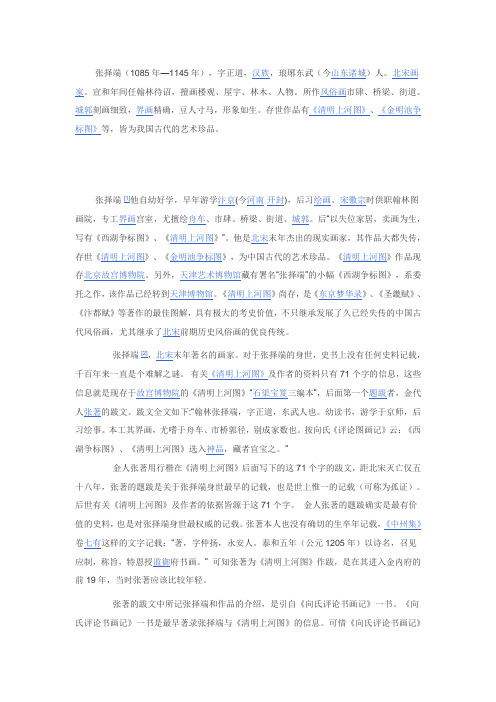 张择端