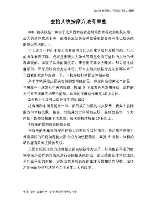 去抬头纹按摩方法有哪些