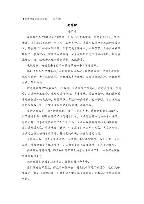 中考现代文阅读预测——迟子建《炖马靴》