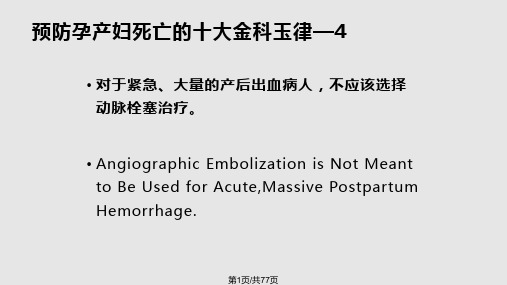 产后出血的治疗新进展PPT课件