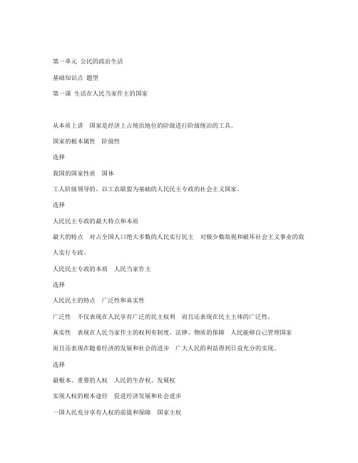 高一政治必修二复习提纲