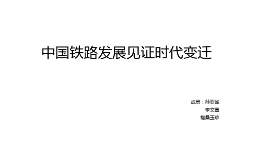 毛概作业时代变迁
