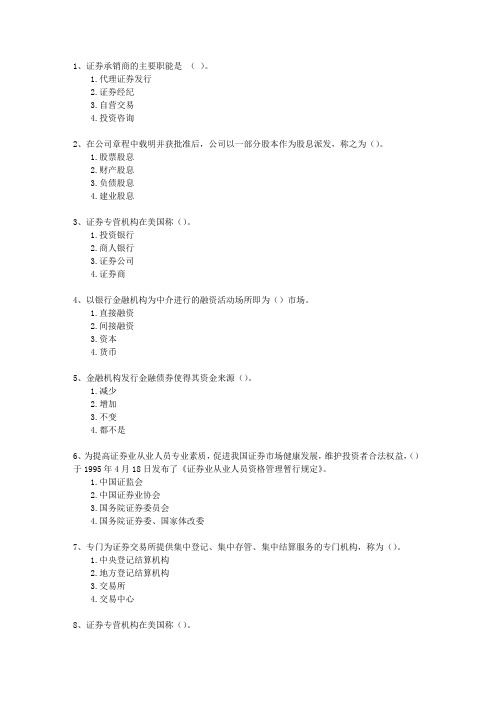 2010年十二月份证券从业资格理论考试试题及答案