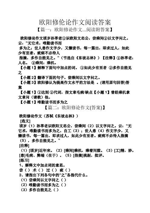 阅读作文之欧阳修伦论作文阅读答案