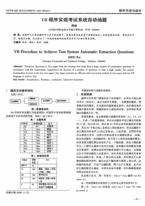 VB程序实现考试系统自动抽题