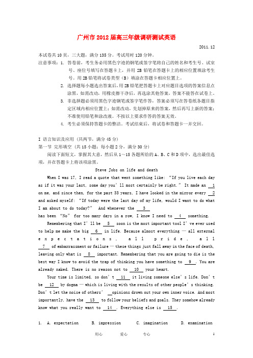 广东省广州市2012届高三英语调研测试卷
