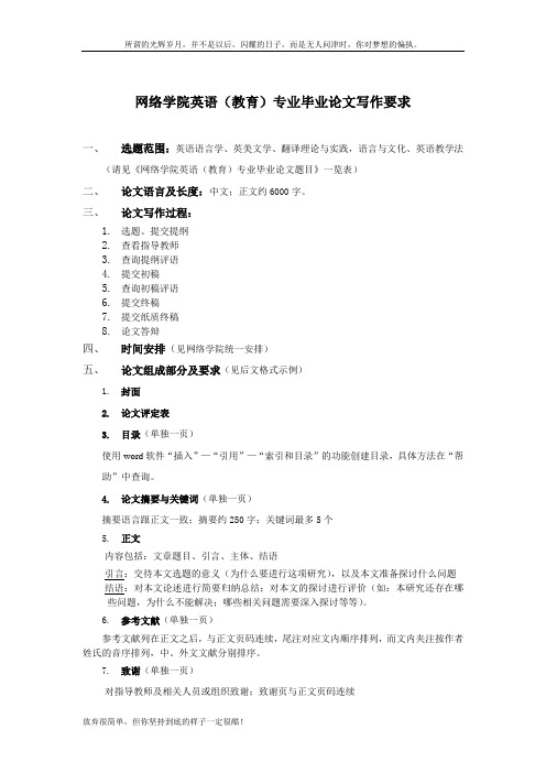 西南大学论文格式要求(新)