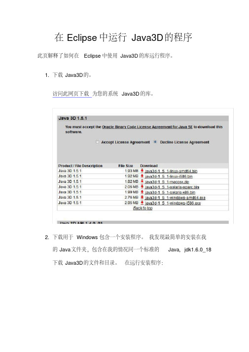 java3D安装使用教程