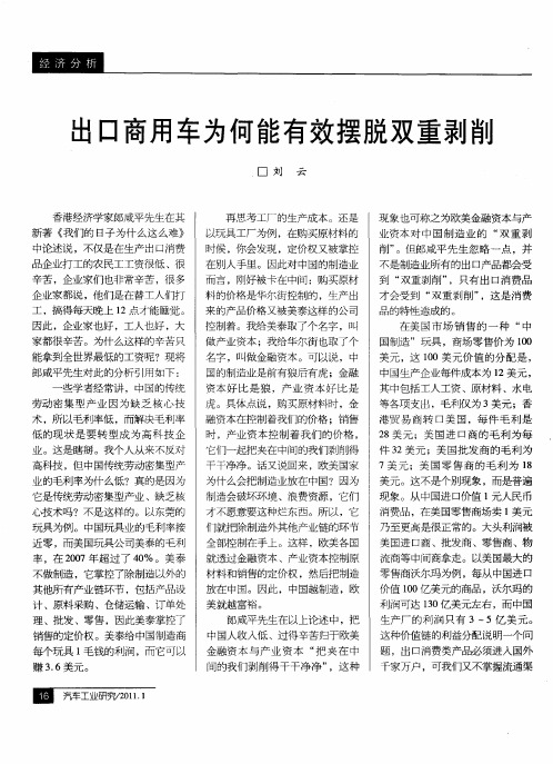 出口商用车为何能有效摆脱双重剥削