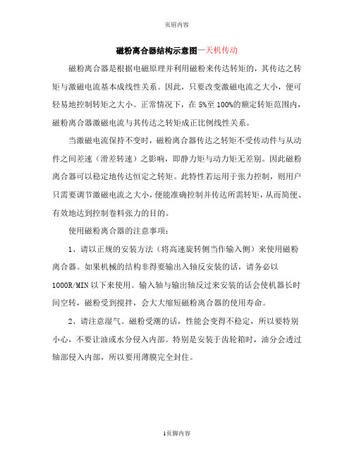 磁粉离合器结构示意图—天机传动