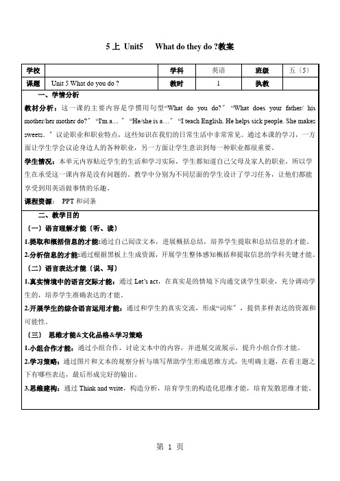 五年级上册英语教案(表格式)Unit5 What do they do译林版(三起)