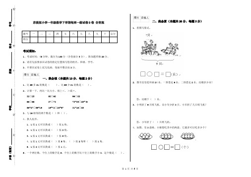 苏教版小学一年级数学下学期每周一练试卷D卷 含答案