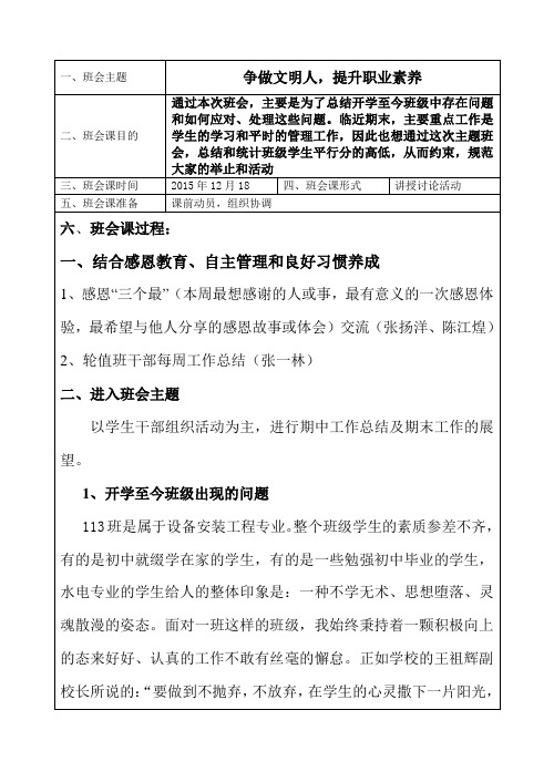 职业素养15周(113班)班会课教案 (1)