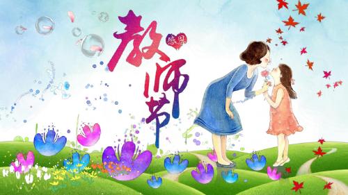 感恩教师节电子贺卡祝福语录PPT