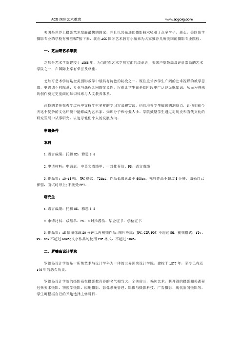 美国留学摄影专业学校有哪些