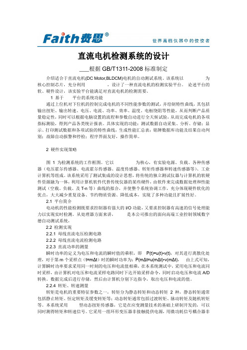直流电机测试方法