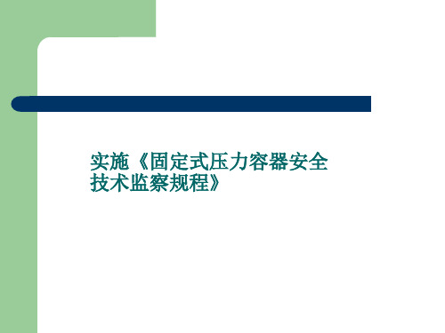 固定容规有关问题