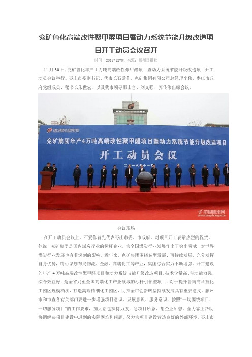 兖矿鲁化高端改性聚甲醛项目暨动力系统节能升级改造项目开