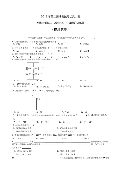 无线电调试工学生组中级理论训练题