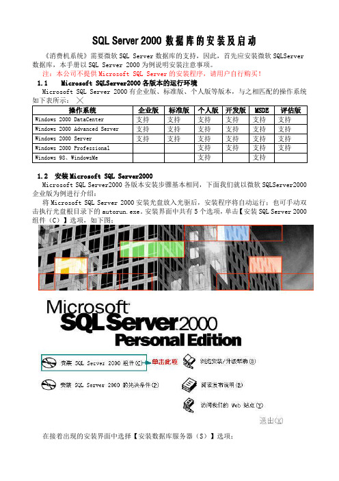 SQL Server 2000数据库的安装及启动