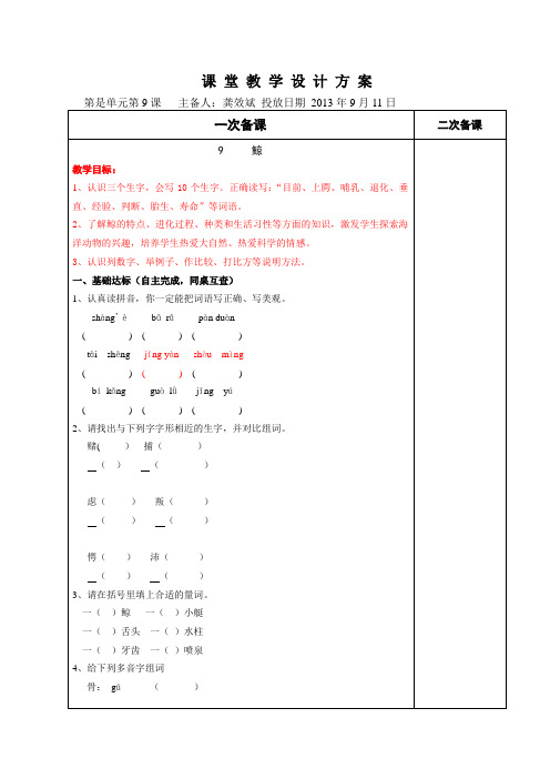 五年级语文下第三、四单元导学案