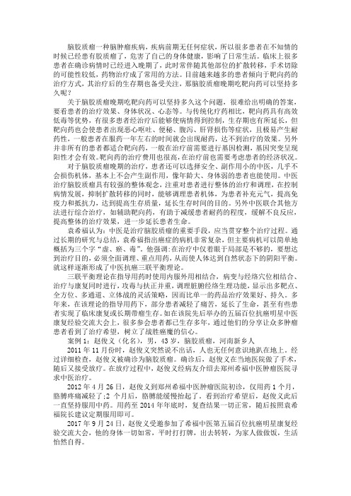脑胶质瘤晚期吃靶向药可以坚持多久