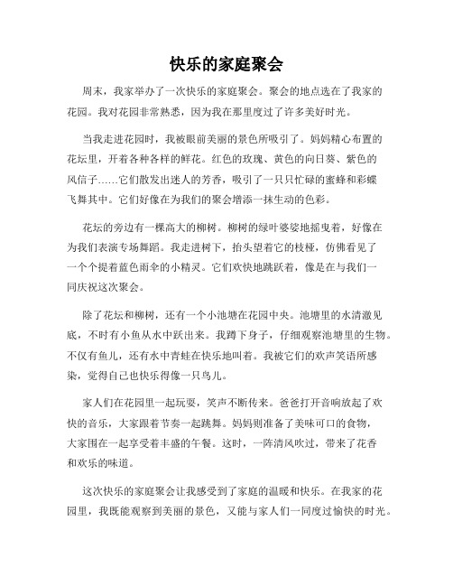 小学三年级作文这儿真美范文快乐的家庭聚会