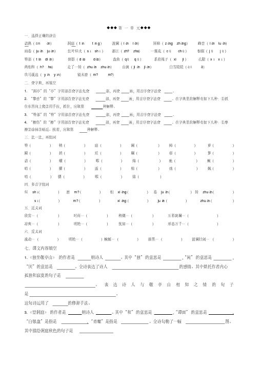 人教版四年级下册语文期末复习各单元基础题(精选)