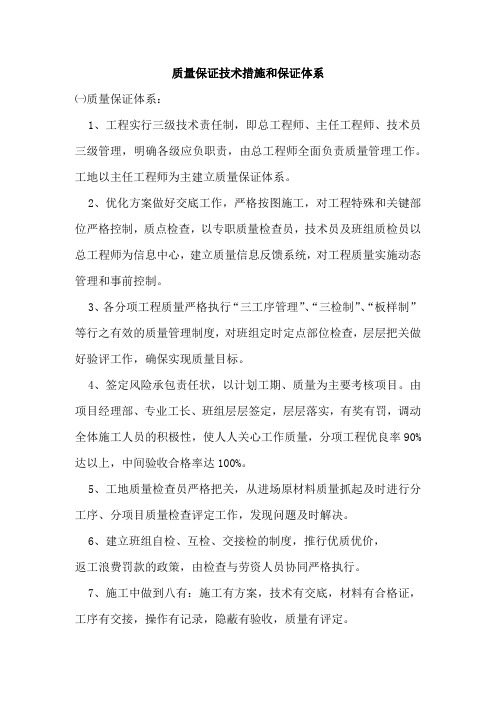 质量保证技术措施和保证体系