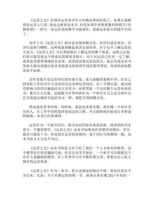 《运营之光》读后感1000字