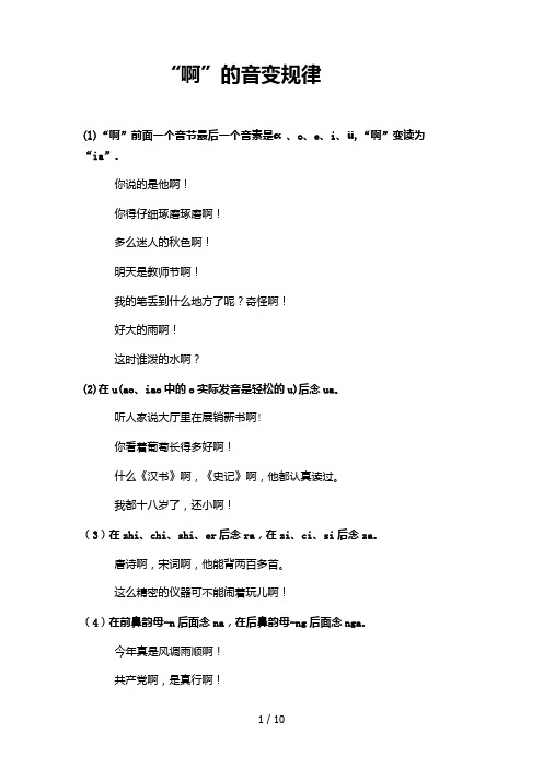 普通话Word