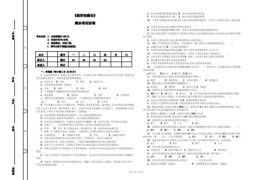 《经济法概论》期末考试及答案