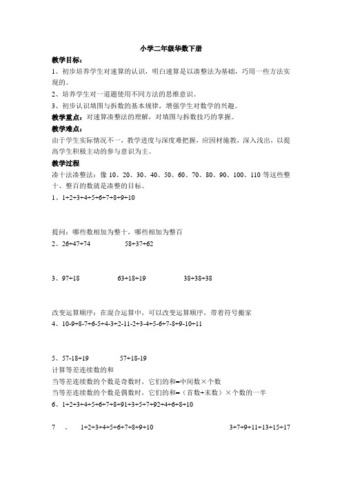 奥数 二年级 讲义 小二教案 小学二年级奥数 第一讲 速算与巧算