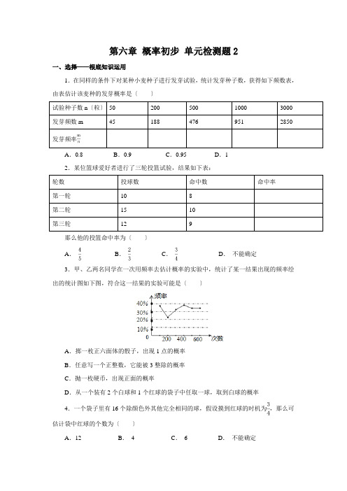 2022年北师七下第六章《概率初步》专项练习(附答案)4