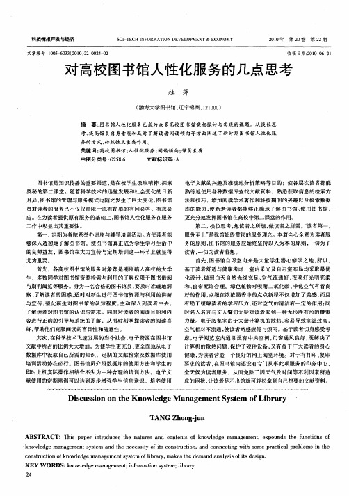 对高校图书馆人性化服务的几点思考