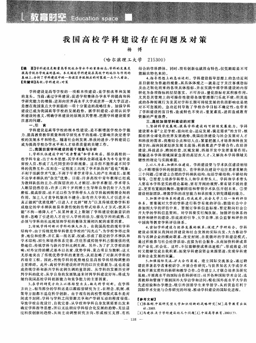 我国高校学科建设存在问题及对策