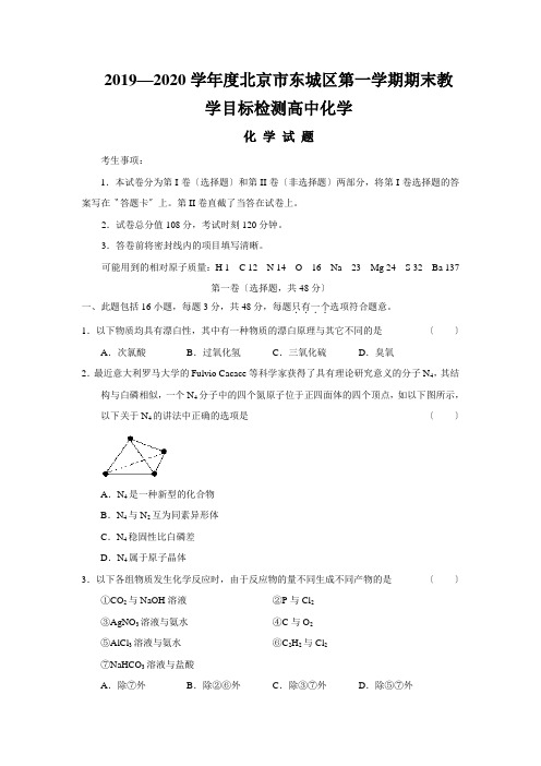 2019—2020学年度北京市东城区第一学期期末教学目标检测高中化学