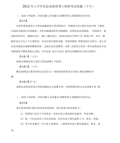 2013年上半年信息系统管理工程师考试真题