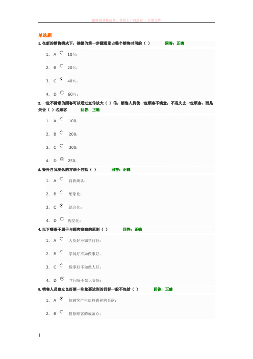 强势推销--倍增销售业绩技巧答案