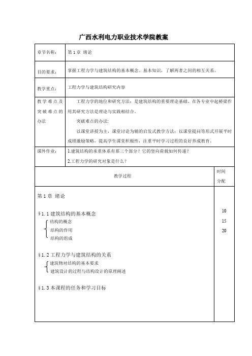 建筑力学第一章 绪论(2)